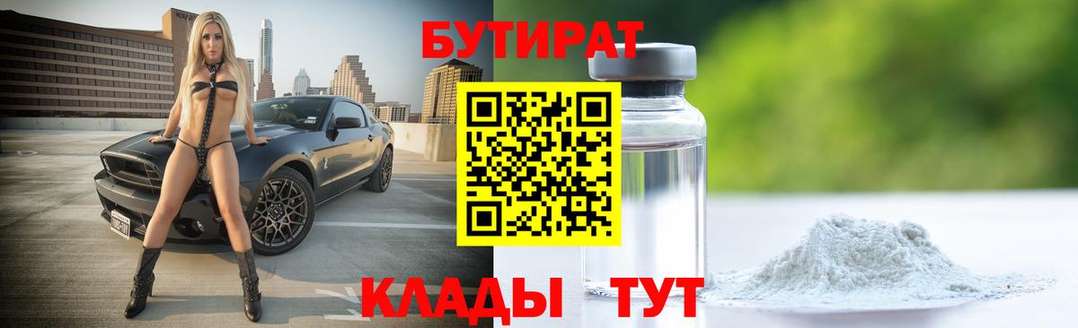 Бутират GHB  Вход с VPN  Лесосибирск 