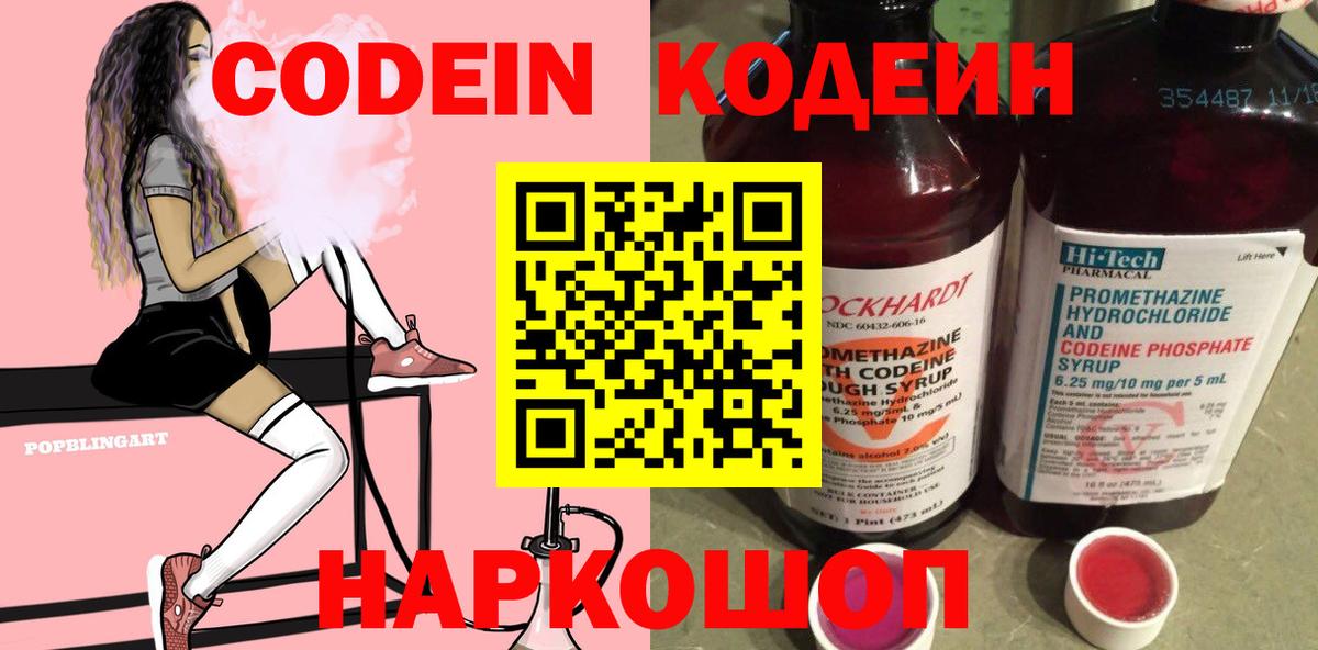 Кодеиновый сироп Lean напиток Lean (лин)  Codein Purple Drank  Лесосибирск  Вход с VPN 