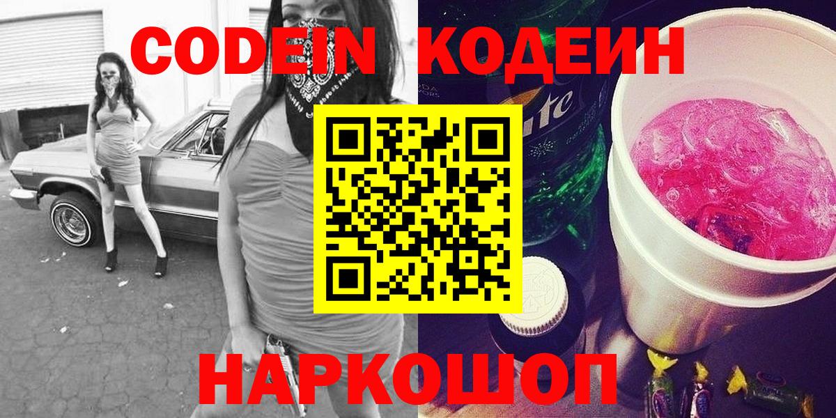Кодеиновый сироп Lean Purple Drank Лесосибирск
