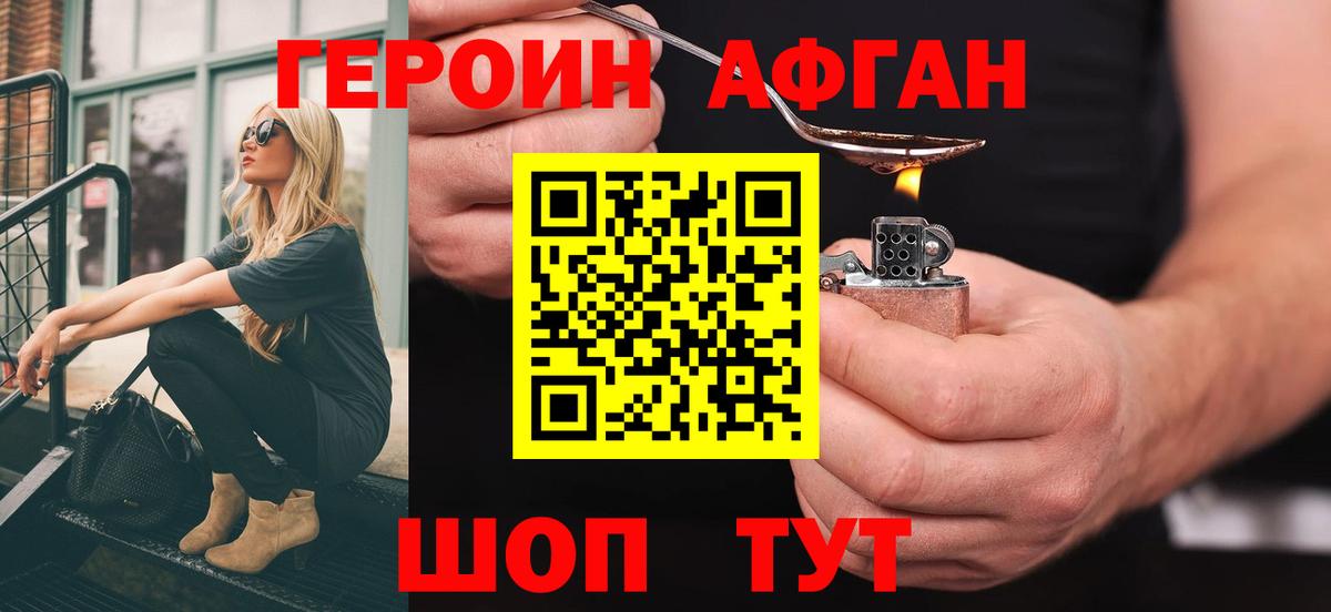 Героин  Героин Афган  Вход с VPN  Лесосибирск 
