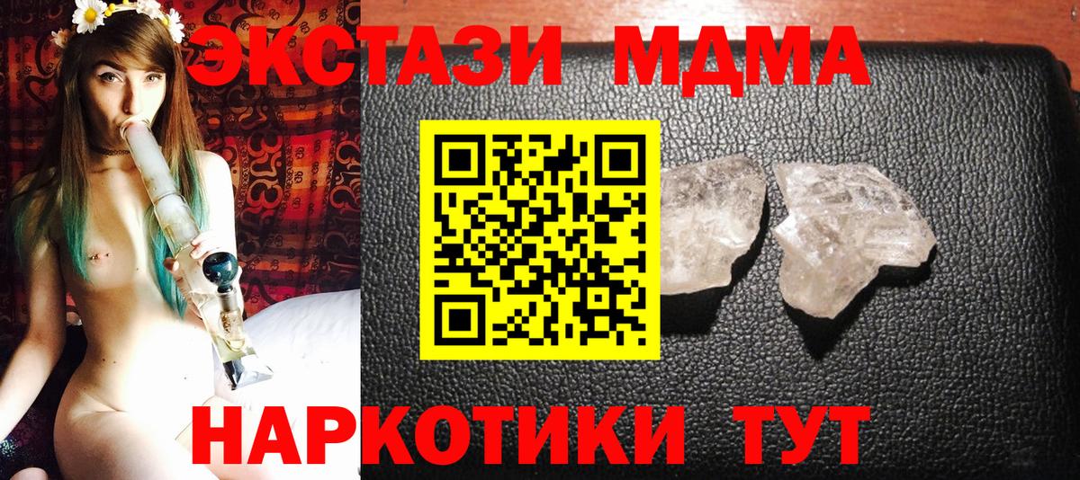 MDMA crystal  Вход с VPN  MDMA VHQ  MDMA  Лесосибирск 