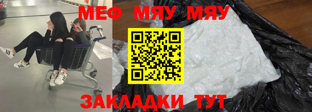 МЯУ-МЯУ 4 MMC  Вход с VPN  Лесосибирск  Мефедрон  Мефедрон VHQ 