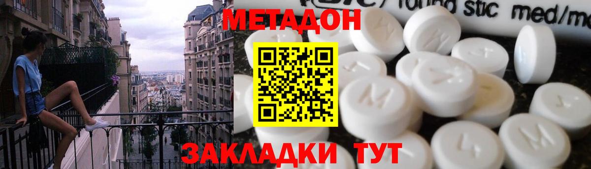МЕТАДОН кристалл Лесосибирск